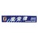 日本サッカー協会（JFA）タオルマフラー 堂安 律 JO-586