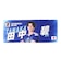 日本サッカー協会（JFA）フォトフェイスタオル 田中 碧 JO-631