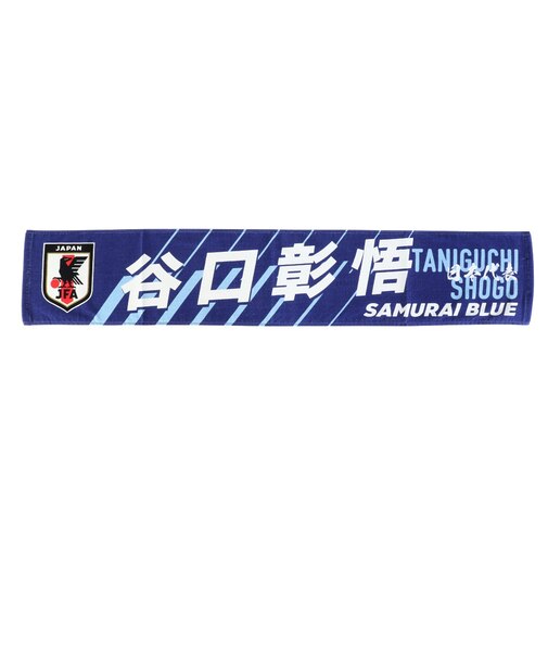 日本サッカー協会（JFA）タオルマフラー 谷口 彰悟 JO-581