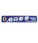 日本サッカー協会（JFA）タオルマフラー 谷口 彰悟 JO-581