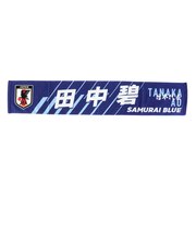 日本サッカー協会（JFA）タオルマフラー 田中 碧 JO-592