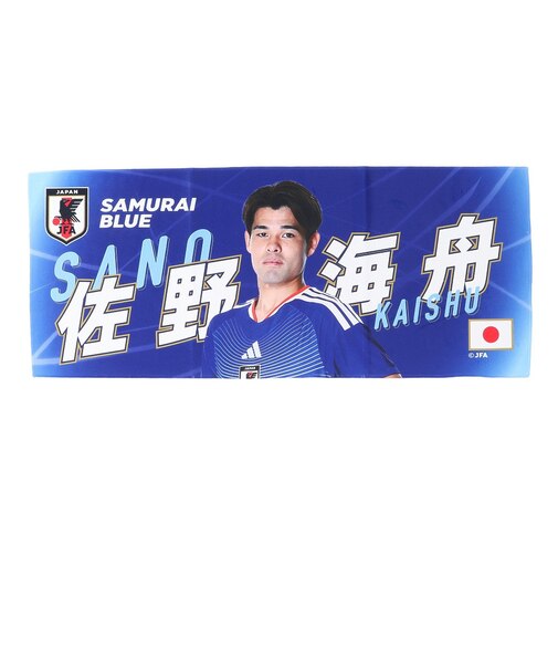 日本サッカー協会（JFA）フォトフェイスタオル 佐野 海舟 JO-635