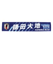 日本サッカー協会（JFA）タオルマフラー 鎌田 大地 JO-590