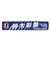 日本サッカー協会（JFA）タオルマフラー 鈴木 彩艶 JO-580