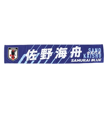 日本サッカー協会（JFA）タオルマフラー 佐野 海舟 JO-596