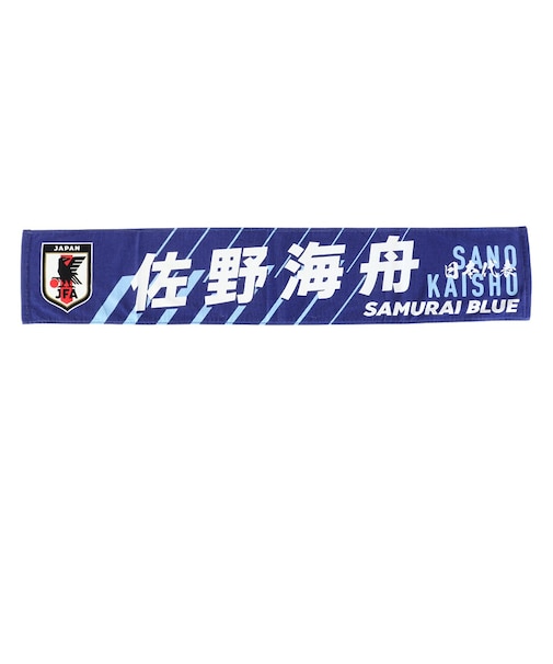 日本サッカー協会（JFA）タオルマフラー 佐野 海舟 JO-596
