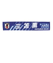 日本サッカー協会（JFA）タオルマフラー 三笘 薫 JO-584