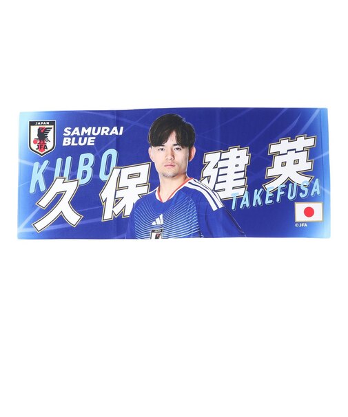 日本サッカー協会（JFA）フォトフェイスタオル 久保 建英 JO-634