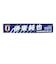 日本サッカー協会（JFA）タオルマフラー 伊東 純也 JO-589
