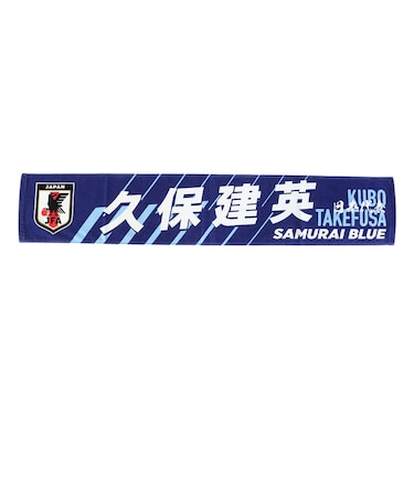 日本サッカー協会（JFA）タオルマフラー 久保 建英 JO-595