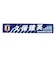 日本サッカー協会（JFA）タオルマフラー 久保 建英 JO-595
