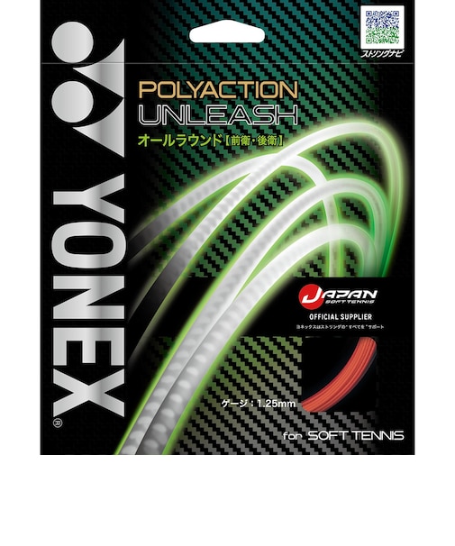 ヨネックス（YONEX）ソフトテニスストリング ポリアクションアンリーシュ SGPU-639