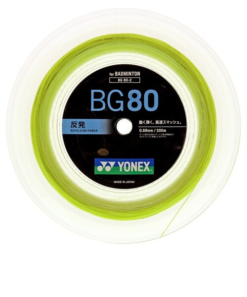 ヨネックス（YONEX）バドミントンストリング ミクロン80 200m BG80-2