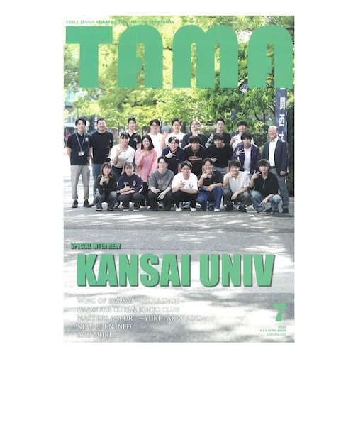 関西卓球情報誌 TAMA 2026年夏号