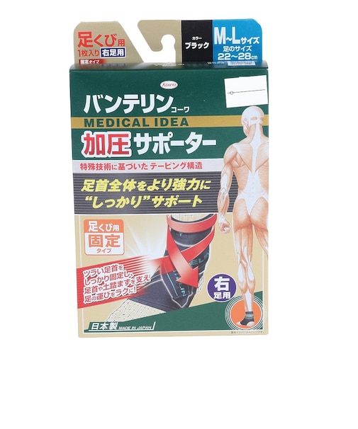 コーワ 加圧サポーター足くび用 右足用 21381