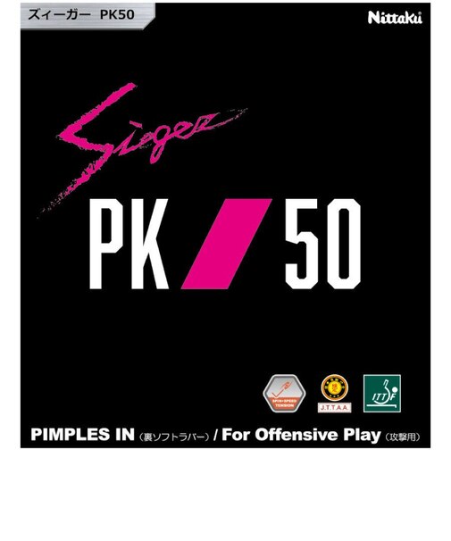 ニッタク（Nittaku）卓球ラバー ズィーガーPK50 NR-8728 BLK