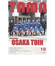 関西卓球情報誌 TAMA 2026年秋号