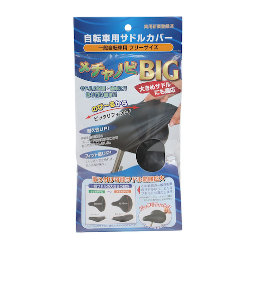 マルト（MARUTO）一般自転車用サドルカバー メチャノビ BIG