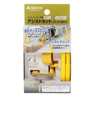 ソト（SOTO）レギュレーターストーブ専用アシストセットイエロー ST-3106YL BBQ