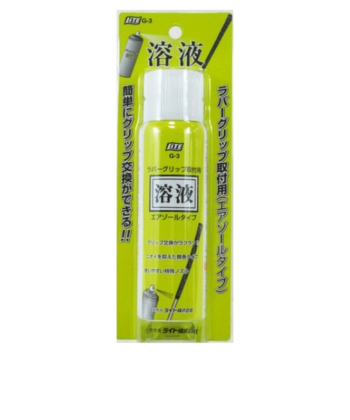 ライト(LITE)G-3 グリップ交換用液 エアソ
