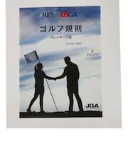 ライト(LITE)JGAゴルフ規則2019施行版 G-517019