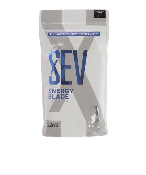 セブ（SEV）エナジーブレード専用インナー