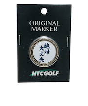 ホクシン(Hokushin)絶対大丈夫 ゴルフマーカー チップタイプ MK0321