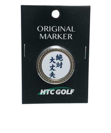 ホクシン（Hokushin）絶対大丈夫 ゴルフマーカー チップタイプ MK0321