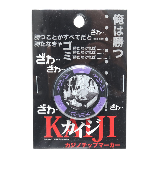 ホクシン（Hokushin）カイジ カジノチップマーカー MK0165 PL