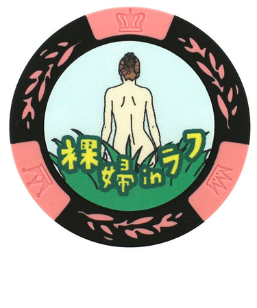 ホクシン（Hokushin）ラフ コインマーカー MK0075CC