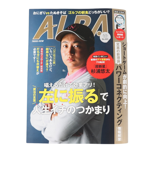 アルバ（ALBA）ALBA 885号 0125