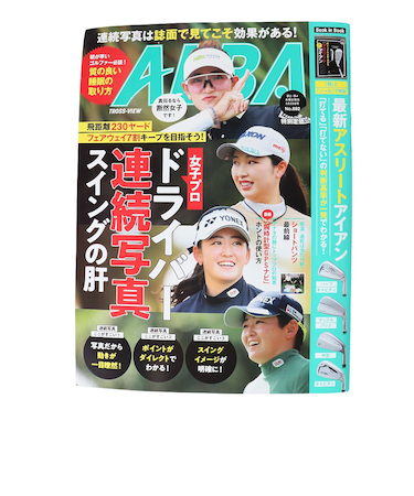 アルバ（ALBA）ALBA 892号 0509