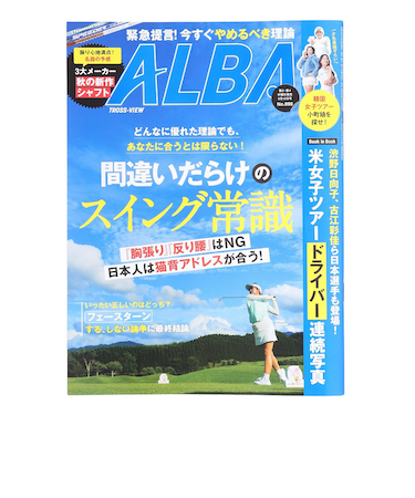 アルバ（ALBA）ALBA 899号 0822
