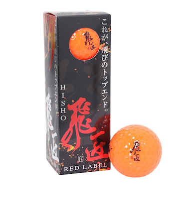 ゴルフボール 飛匠 レッド23 スリーブ(3個入り) レッド極 2023 3P ORG