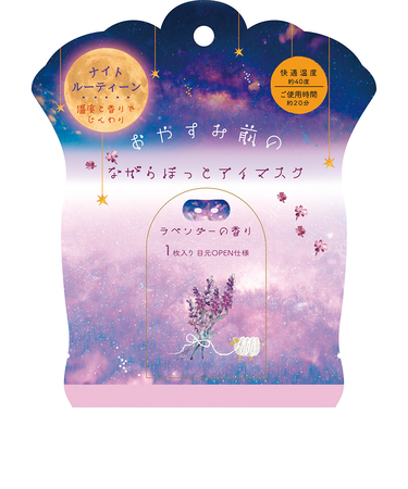 ほんやら堂おやすみラベンダーながら温アイマスク 1枚入り 4991936388125