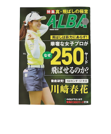 アルバ（ALBA）ALBA 909号 0123