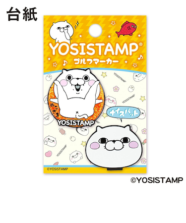 ホクシン（Hokushin）ヨッシースタンプ ゴルフマーカー CLMK ぬこさま YSM6