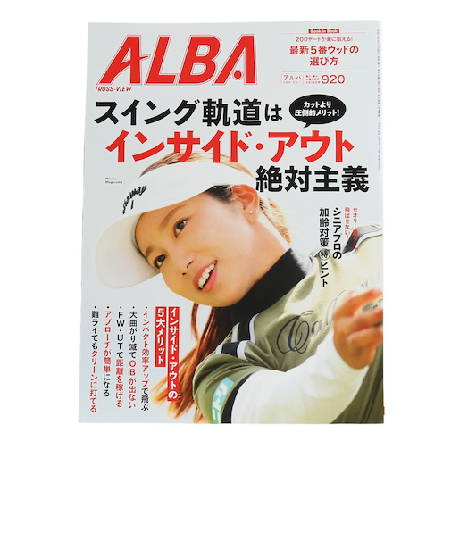 アルバ（ALBA）ALBA 920号 0812
