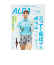 アルバ（ALBA）ALBA 923号 0925