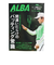 アルバ（ALBA）ALBA 925号 1023