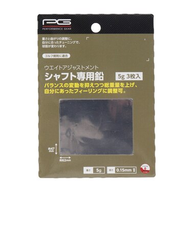 パフォーマンスギア（PG）バランスアップ シャフト用鉛5g 3枚入り PGIT5T3049