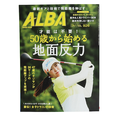 アルバ（ALBA）ALBA 926号 1113