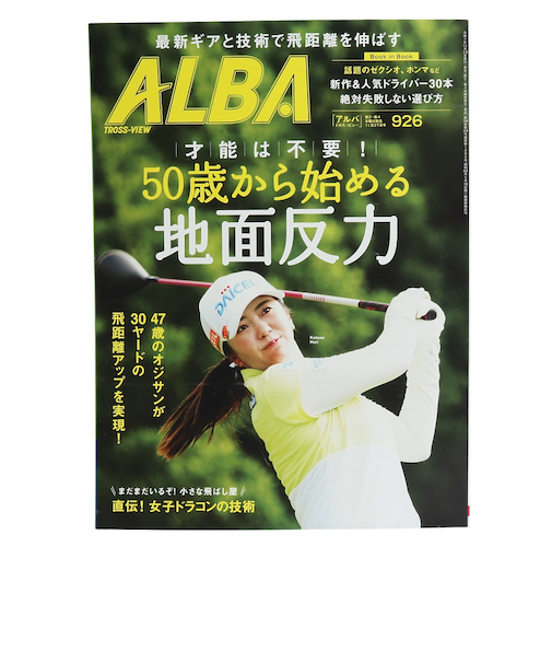アルバ（ALBA）ALBA 926号 1113