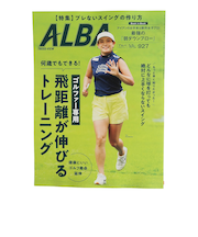 アルバ(ALBA)ALBA 927号 1127