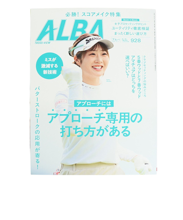 アルバ（ALBA）ALBA 928号 1211