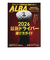 アルバ（ALBA）ALBA 931号 0212