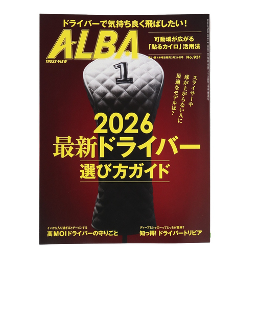 アルバ（ALBA）ALBA 931号 0212