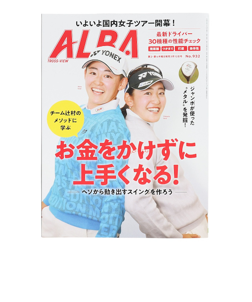 アルバ（ALBA）ALBA 932号 0226