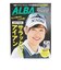 アルバ（ALBA）ALBA 936号 0423