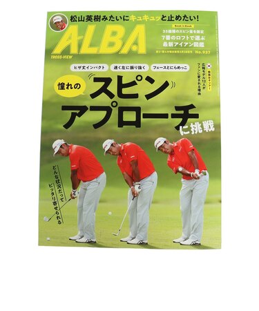 アルバ（ALBA）ALBA 937号 0514